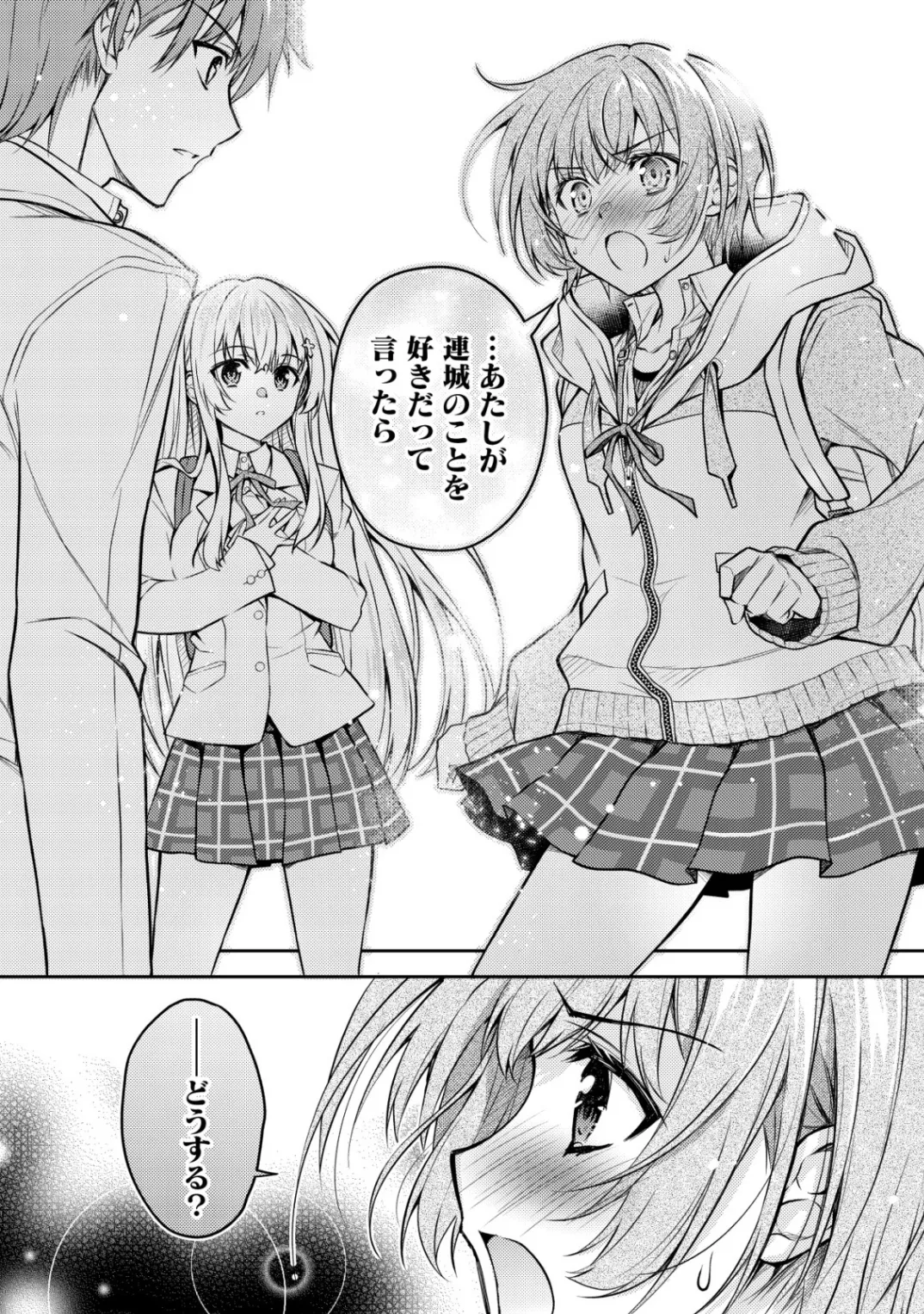 Tsundere Hokuou Bishoujo no Classmate ga, Kon'yakusha ni Natta Totan ni Dere Ippentou ni Natteshimatta Ken ni Tsuite Chapter 8 4ページ