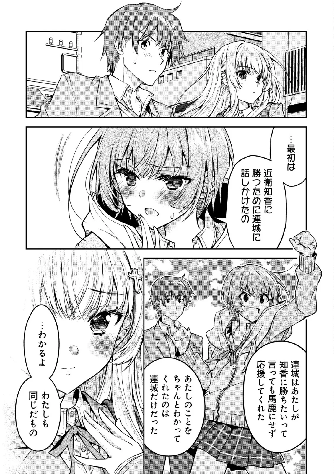 Tsundere Hokuou Bishoujo no Classmate ga, Kon'yakusha ni Natta Totan ni Dere Ippentou ni Natteshimatta Ken ni Tsuite Chapter 8 5ページ