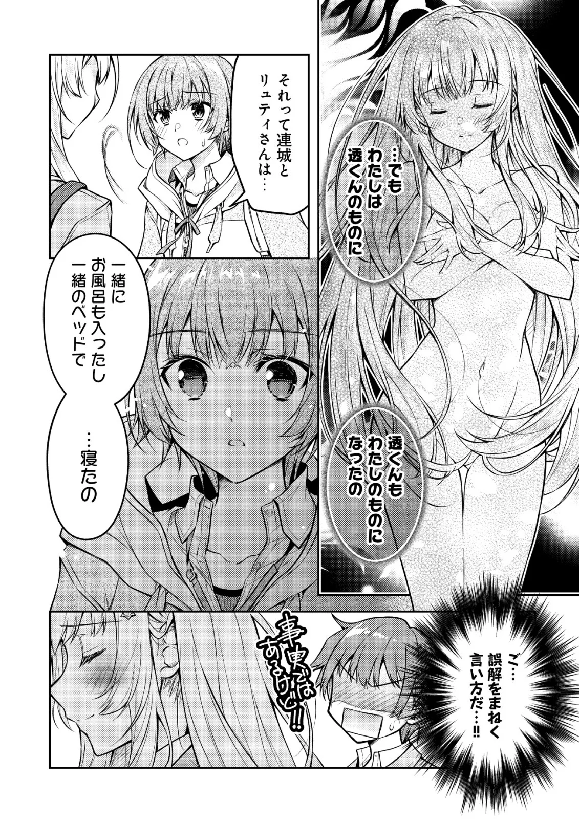 Tsundere Hokuou Bishoujo no Classmate ga, Kon'yakusha ni Natta Totan ni Dere Ippentou ni Natteshimatta Ken ni Tsuite Chapter 8 6ページ