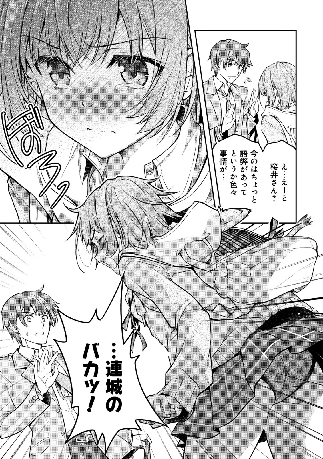 Tsundere Hokuou Bishoujo no Classmate ga, Kon'yakusha ni Natta Totan ni Dere Ippentou ni Natteshimatta Ken ni Tsuite Chapter 8 7ページ