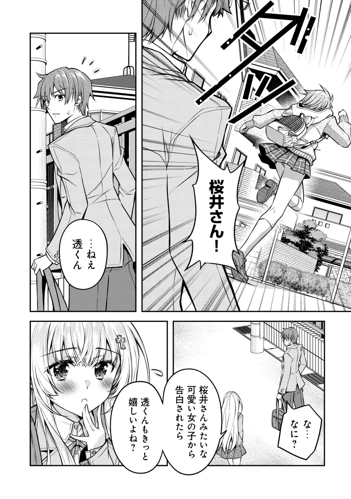 Tsundere Hokuou Bishoujo no Classmate ga, Kon'yakusha ni Natta Totan ni Dere Ippentou ni Natteshimatta Ken ni Tsuite Chapter 8 8ページ