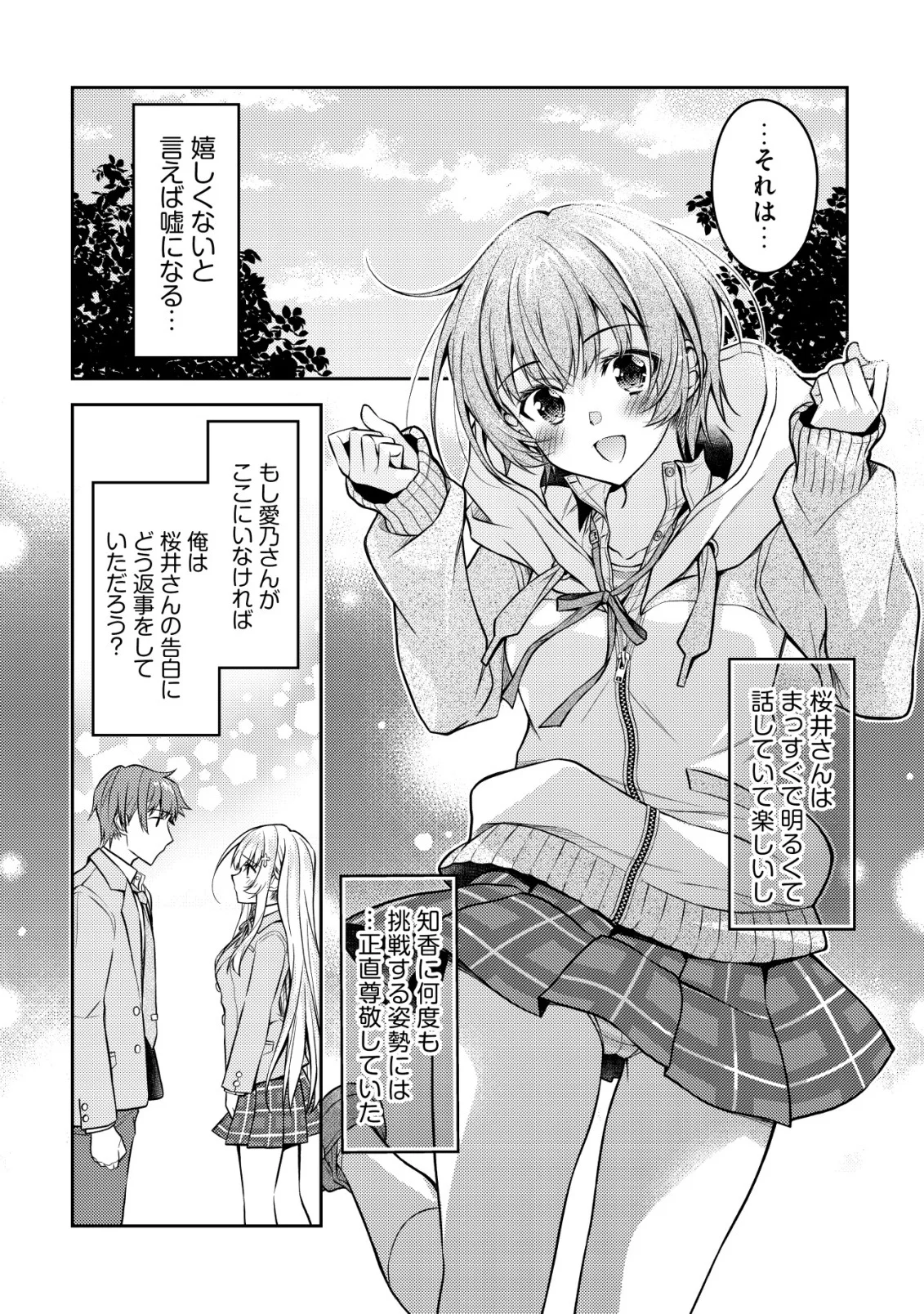 Tsundere Hokuou Bishoujo no Classmate ga, Kon'yakusha ni Natta Totan ni Dere Ippentou ni Natteshimatta Ken ni Tsuite Chapter 8 9ページ