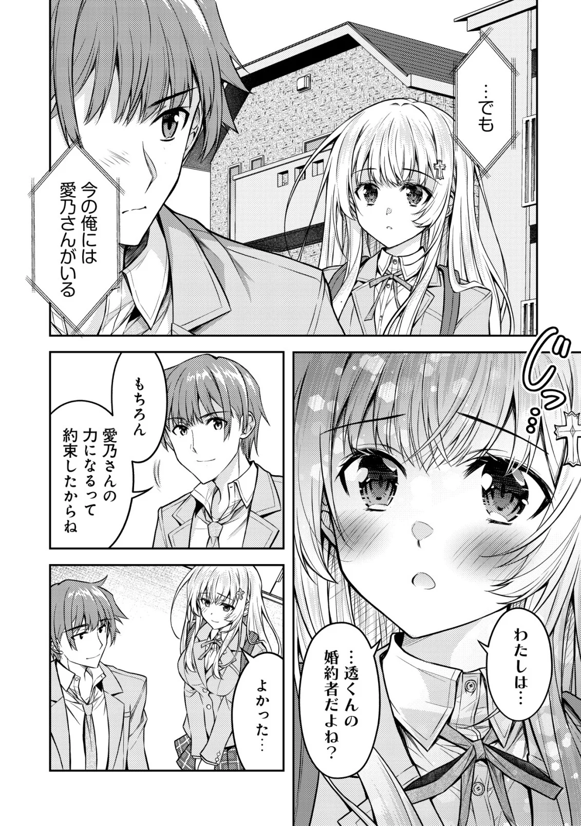 Tsundere Hokuou Bishoujo no Classmate ga, Kon'yakusha ni Natta Totan ni Dere Ippentou ni Natteshimatta Ken ni Tsuite Chapter 8 10ページ