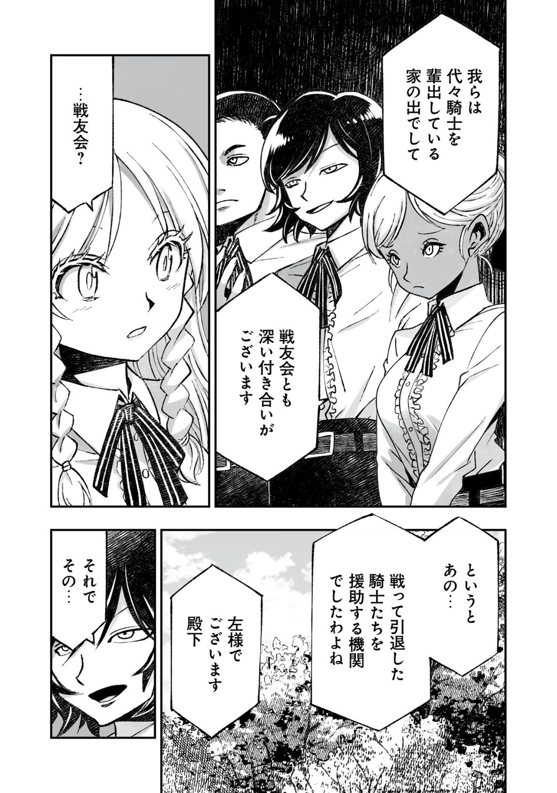 Twin Reincarnation Chapter 12 11ページ