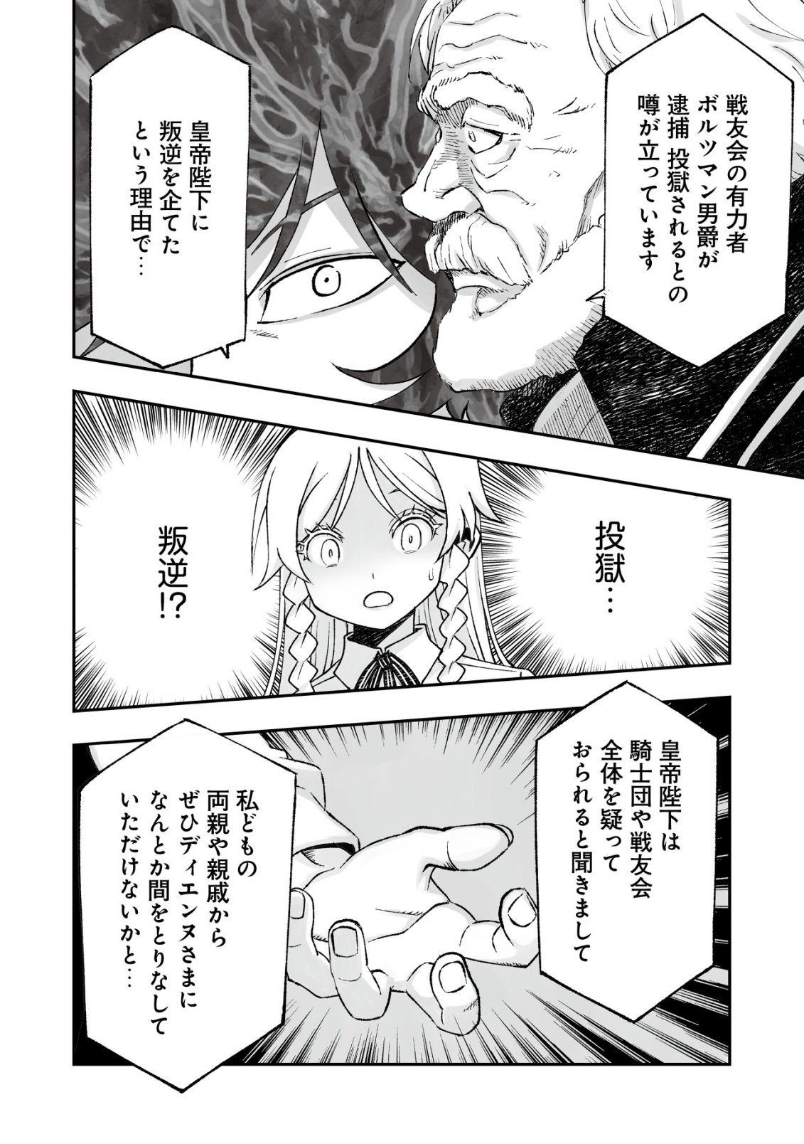 Twin Reincarnation Chapter 12 12ページ