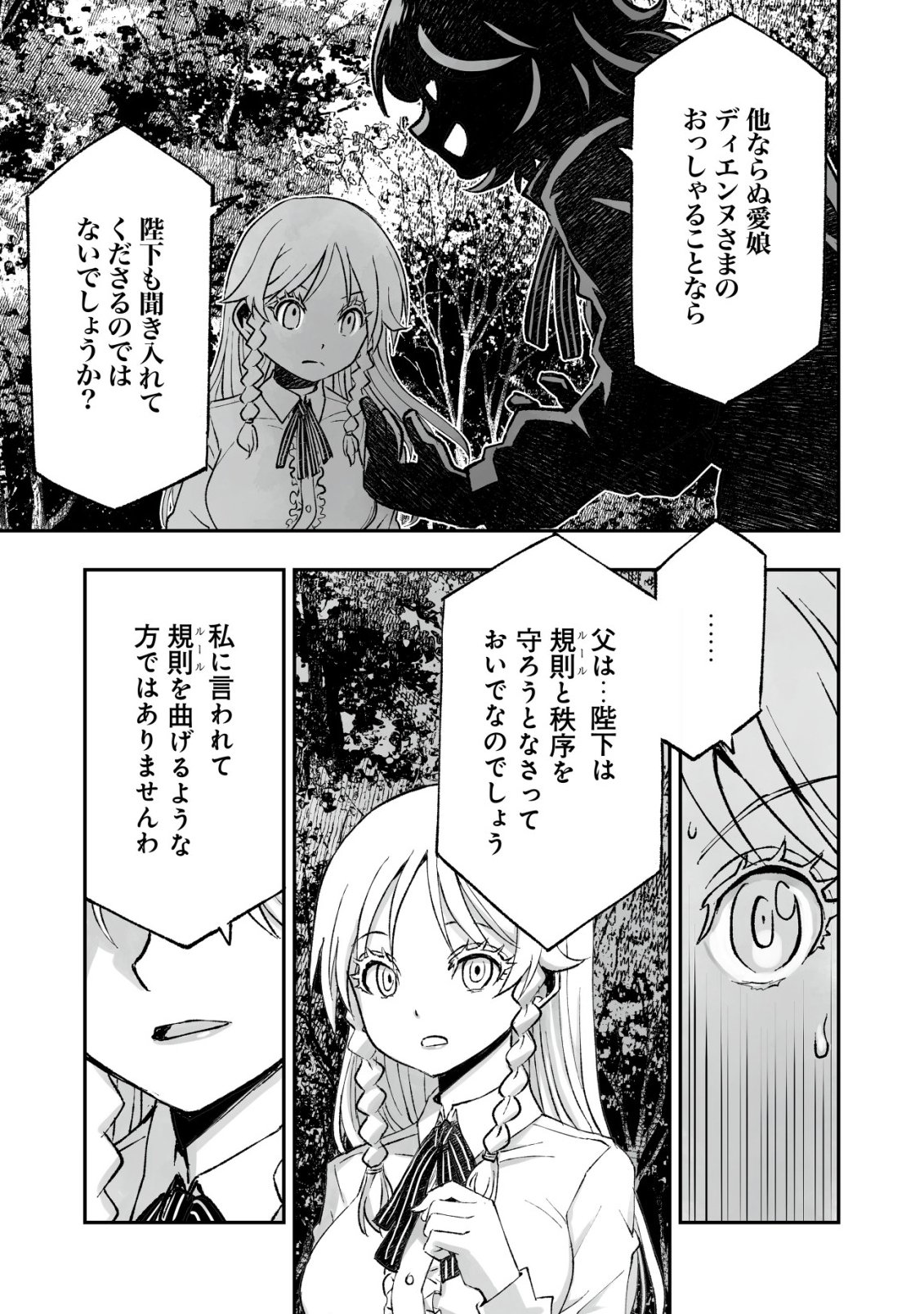 Twin Reincarnation Chapter 12 13ページ