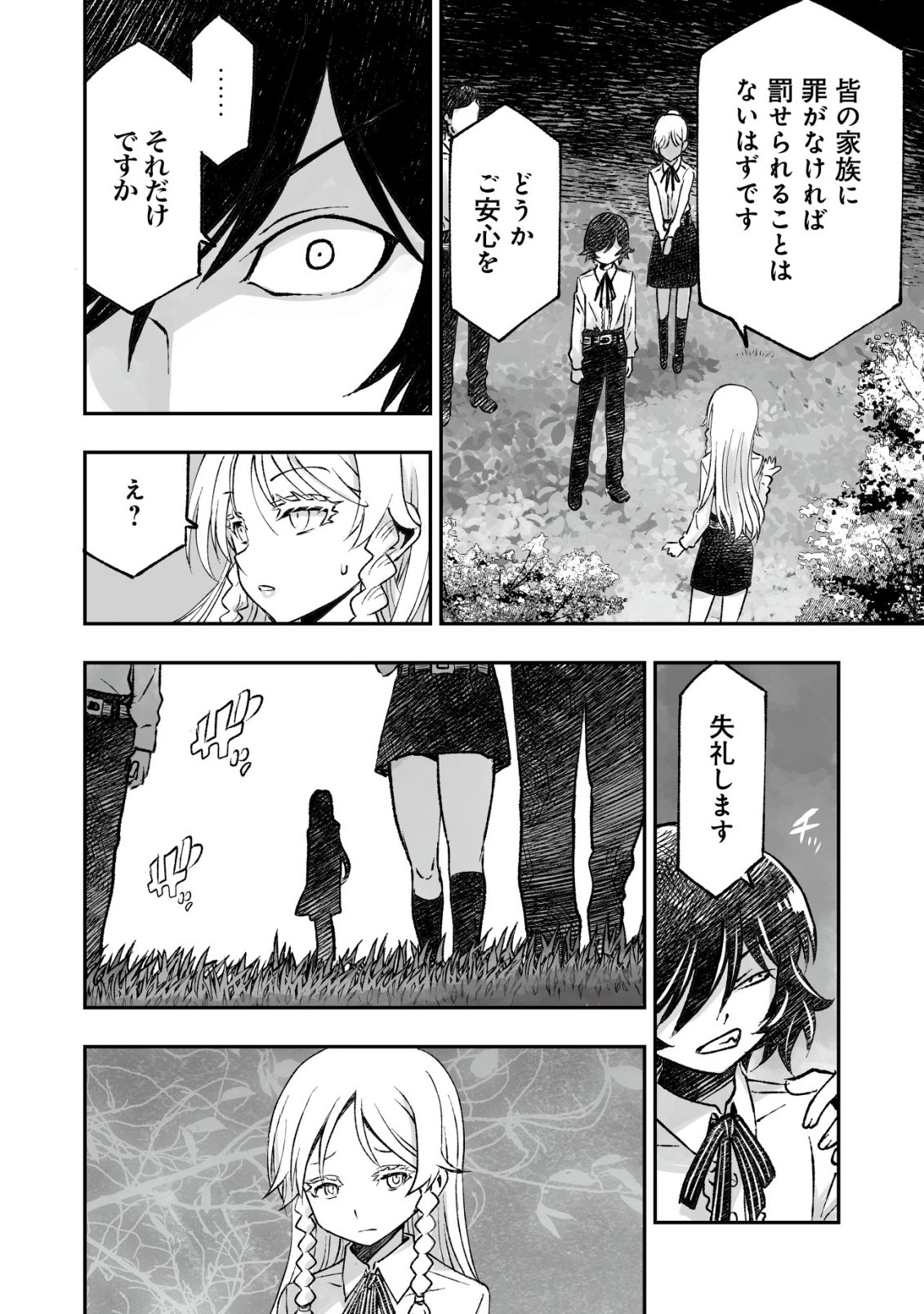 Twin Reincarnation Chapter 12 14ページ