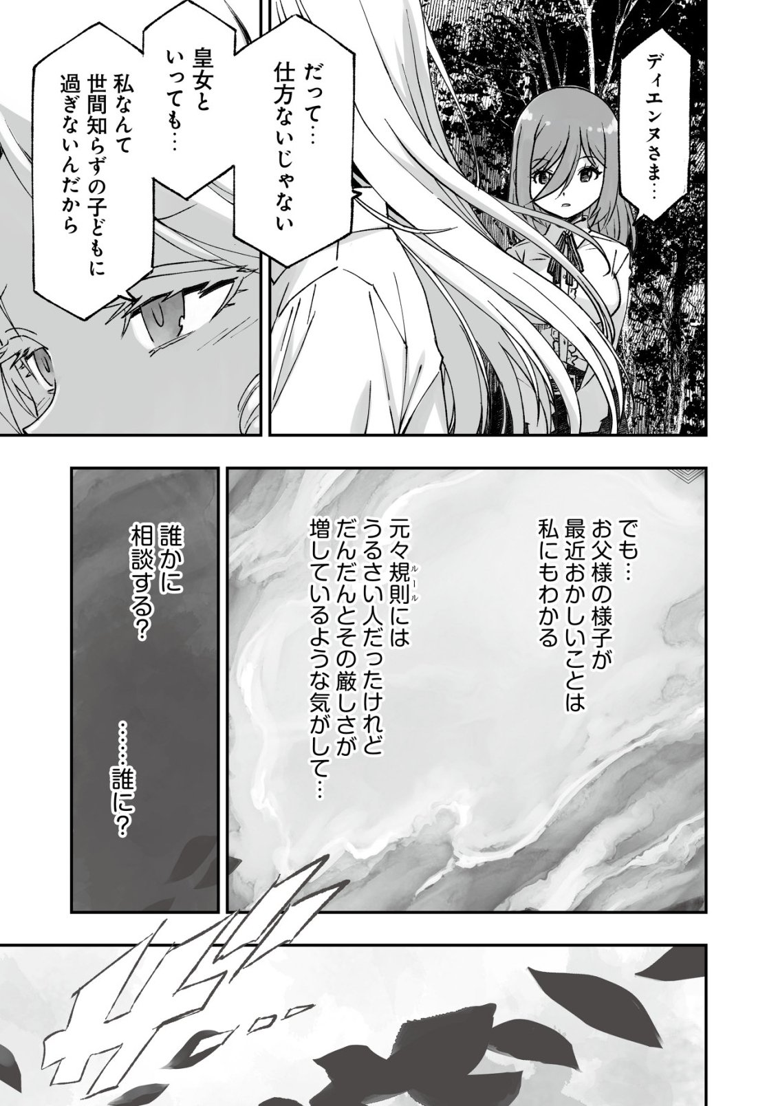 Twin Reincarnation Chapter 12 15ページ