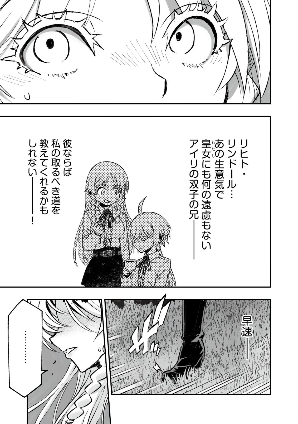 Twin Reincarnation Chapter 12 17ページ