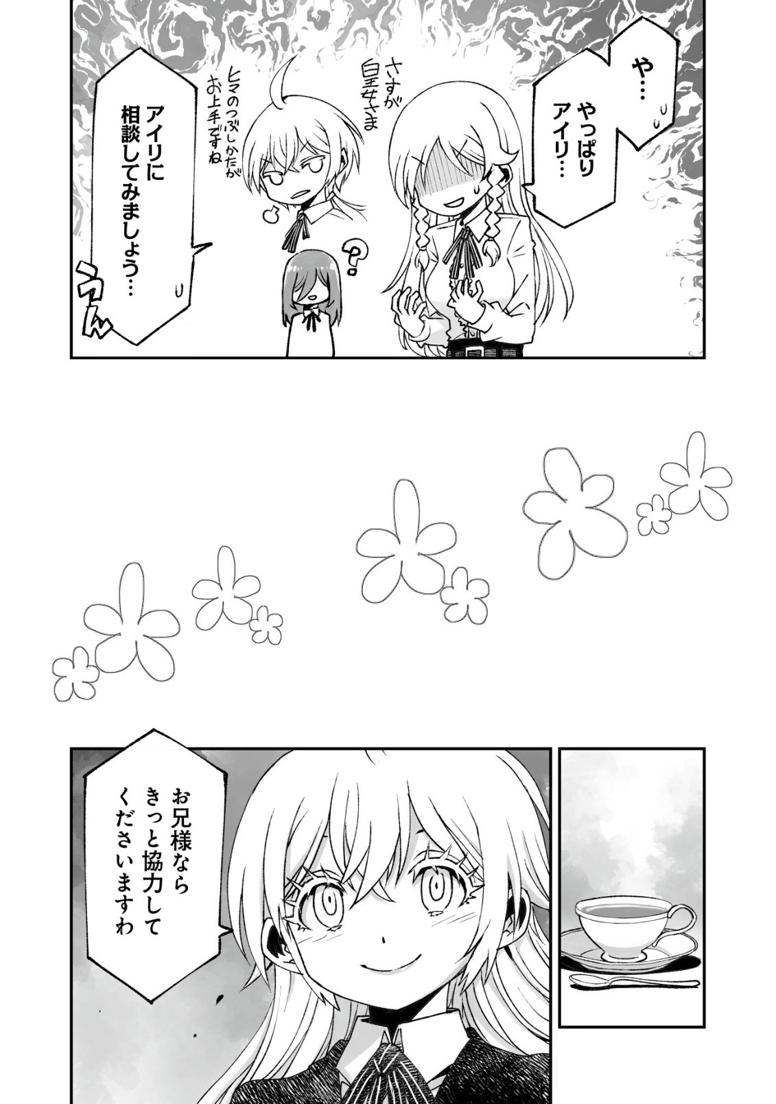 Twin Reincarnation Chapter 12 18ページ