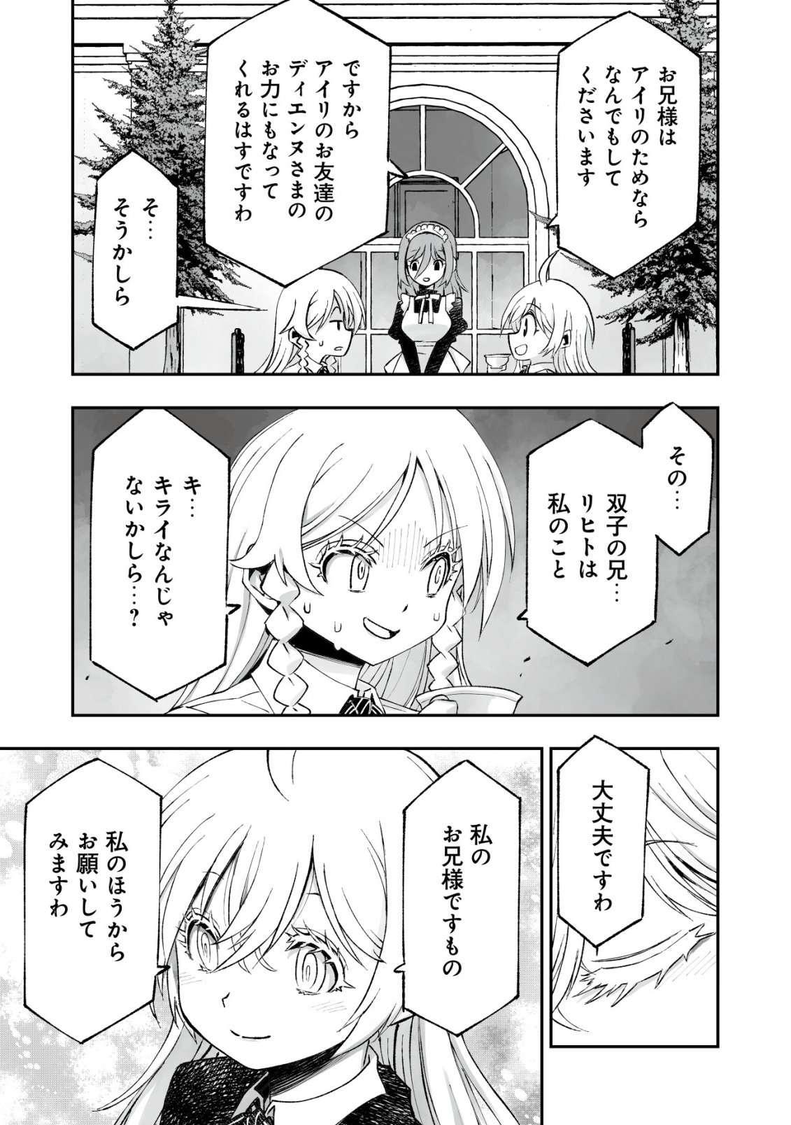 Twin Reincarnation Chapter 12 19ページ