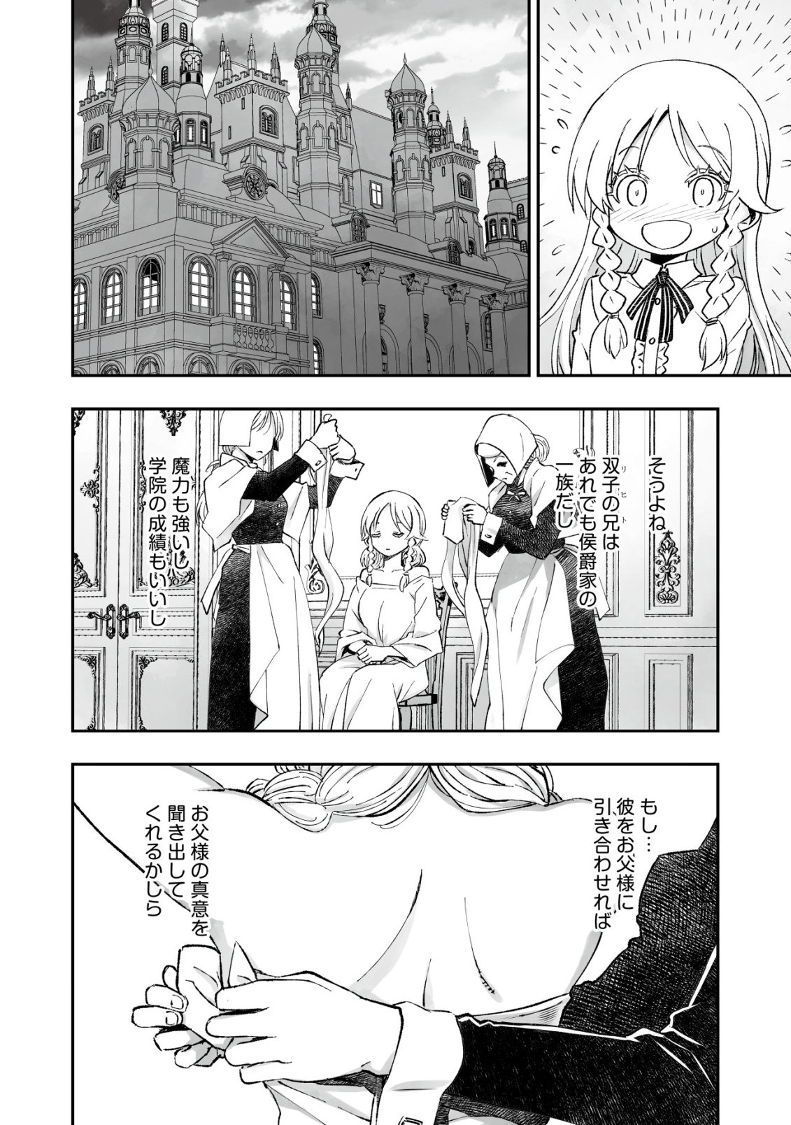 Twin Reincarnation Chapter 12 20ページ