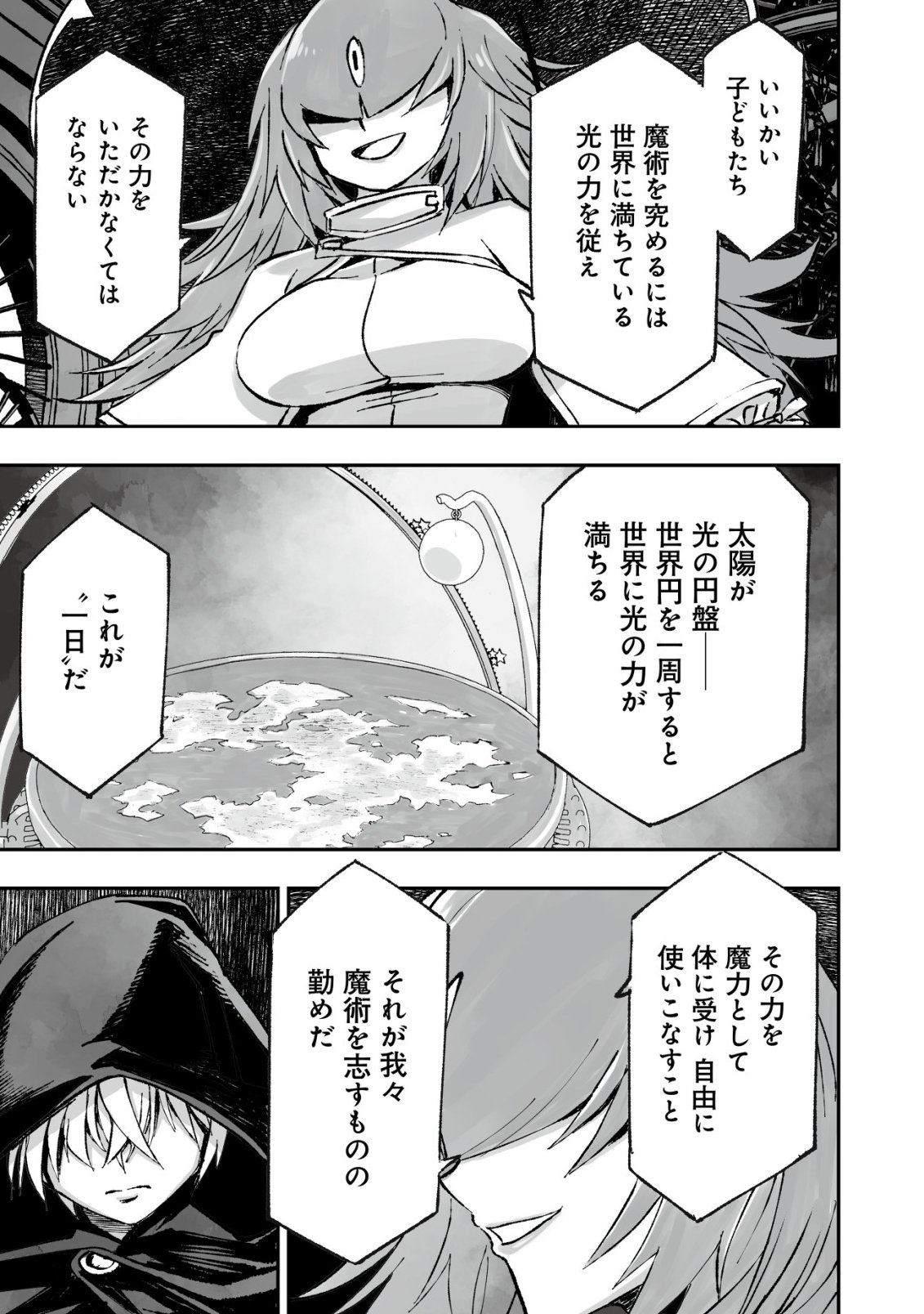Twin Reincarnation Chapter 12 3ページ