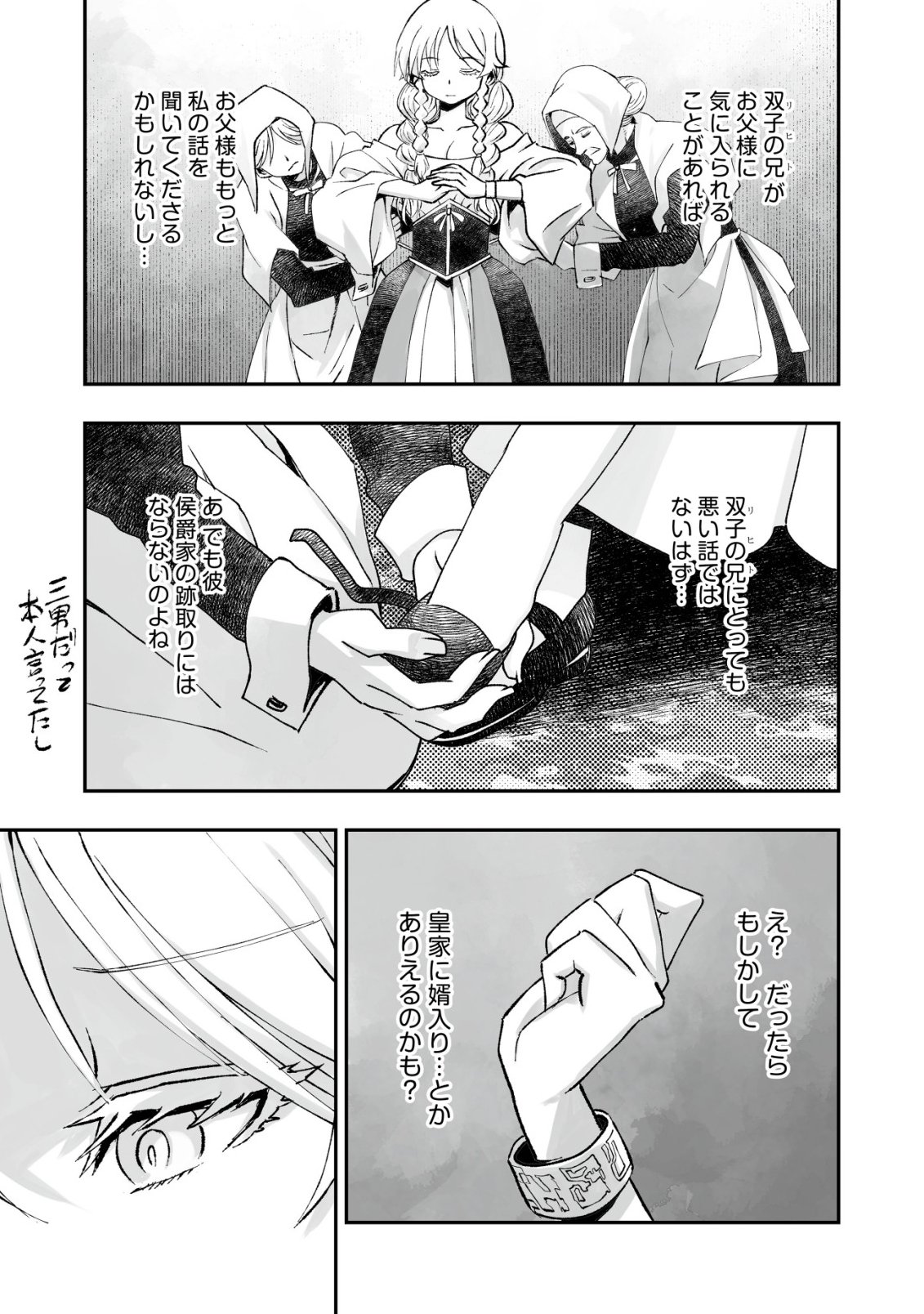 Twin Reincarnation Chapter 12 21ページ