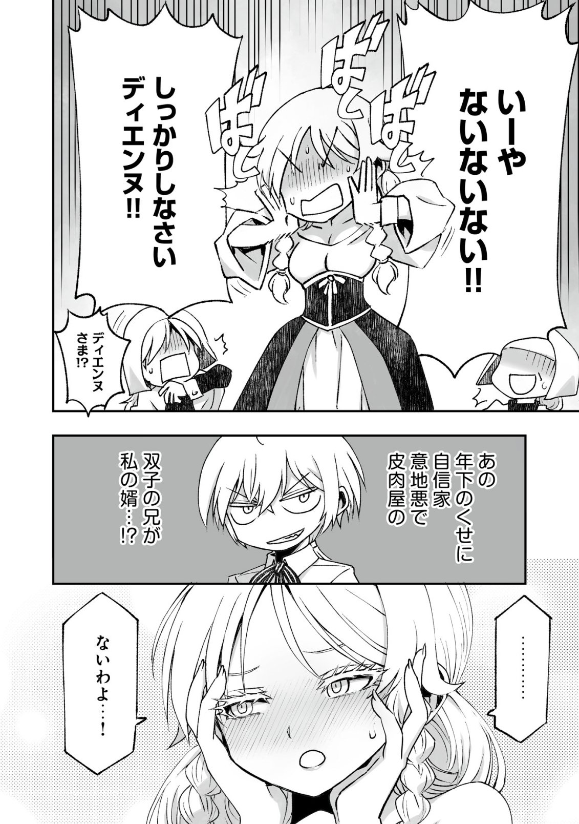 Twin Reincarnation Chapter 12 22ページ