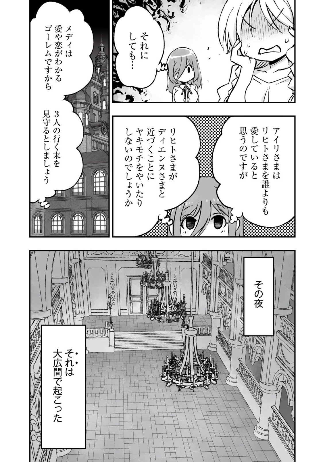 Twin Reincarnation Chapter 12 23ページ