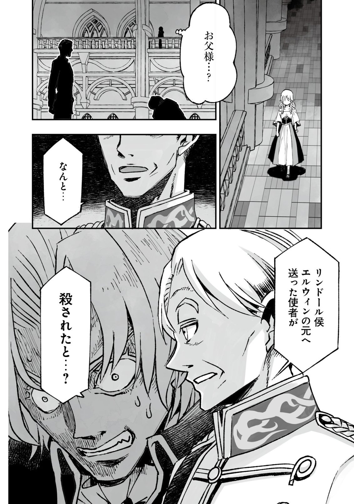 Twin Reincarnation Chapter 12 24ページ