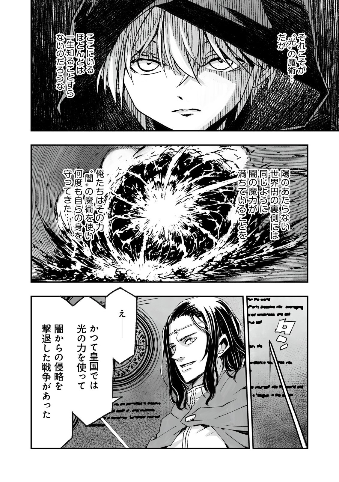 Twin Reincarnation Chapter 12 4ページ