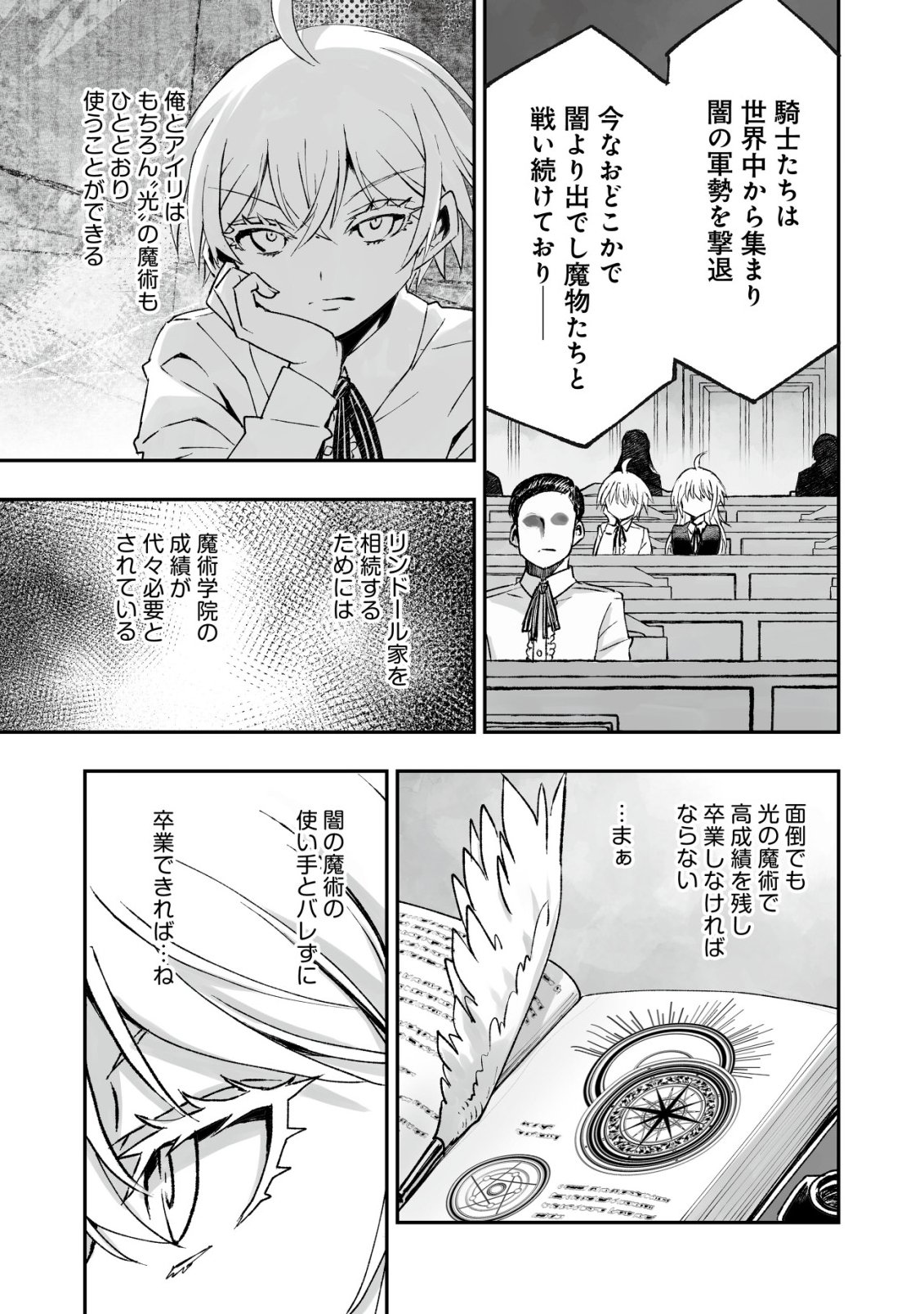 Twin Reincarnation Chapter 12 5ページ