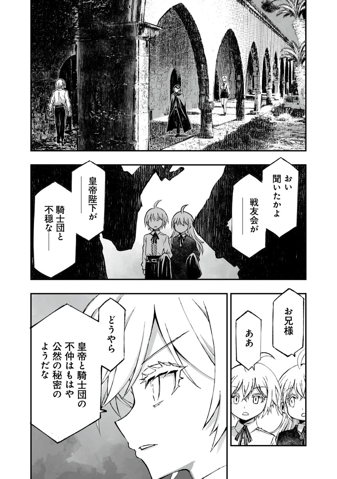 Twin Reincarnation Chapter 12 6ページ