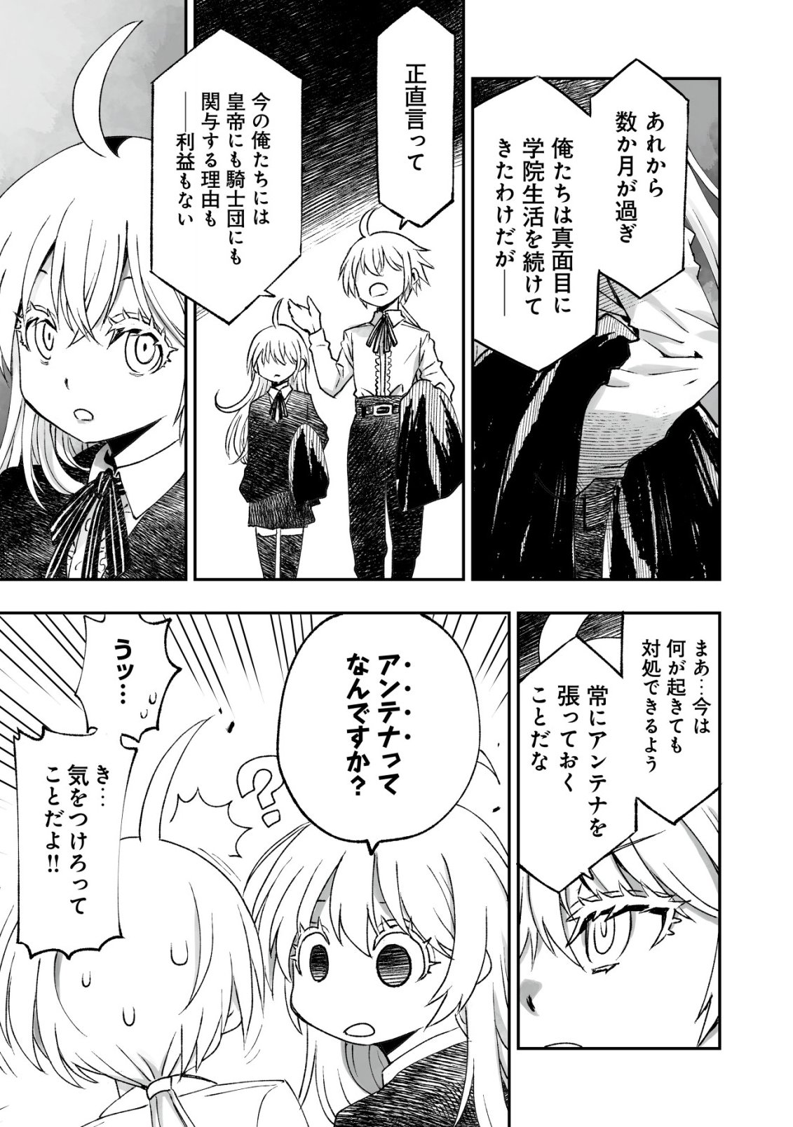 Twin Reincarnation Chapter 12 7ページ