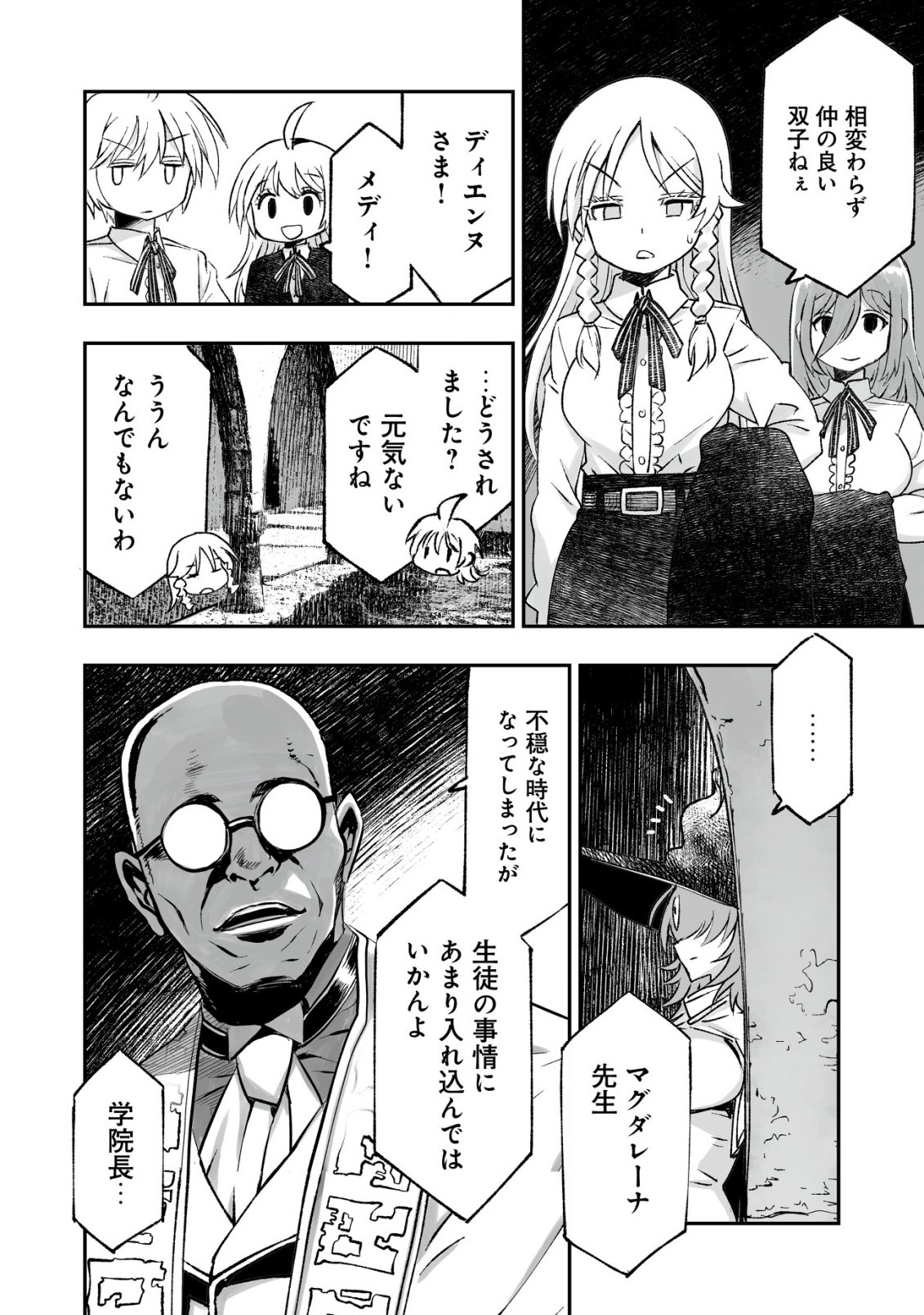 Twin Reincarnation Chapter 12 8ページ