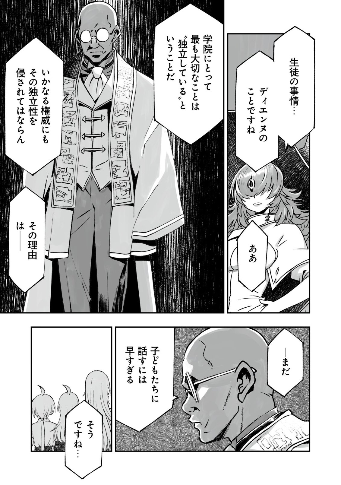 Twin Reincarnation Chapter 12 9ページ