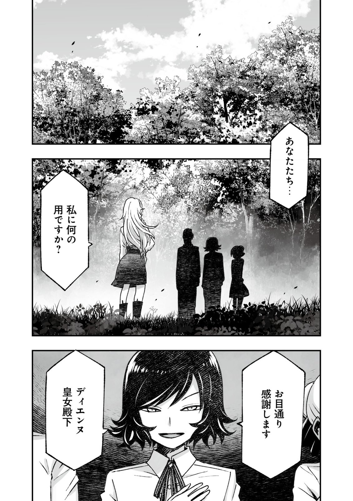Twin Reincarnation Chapter 12 10ページ