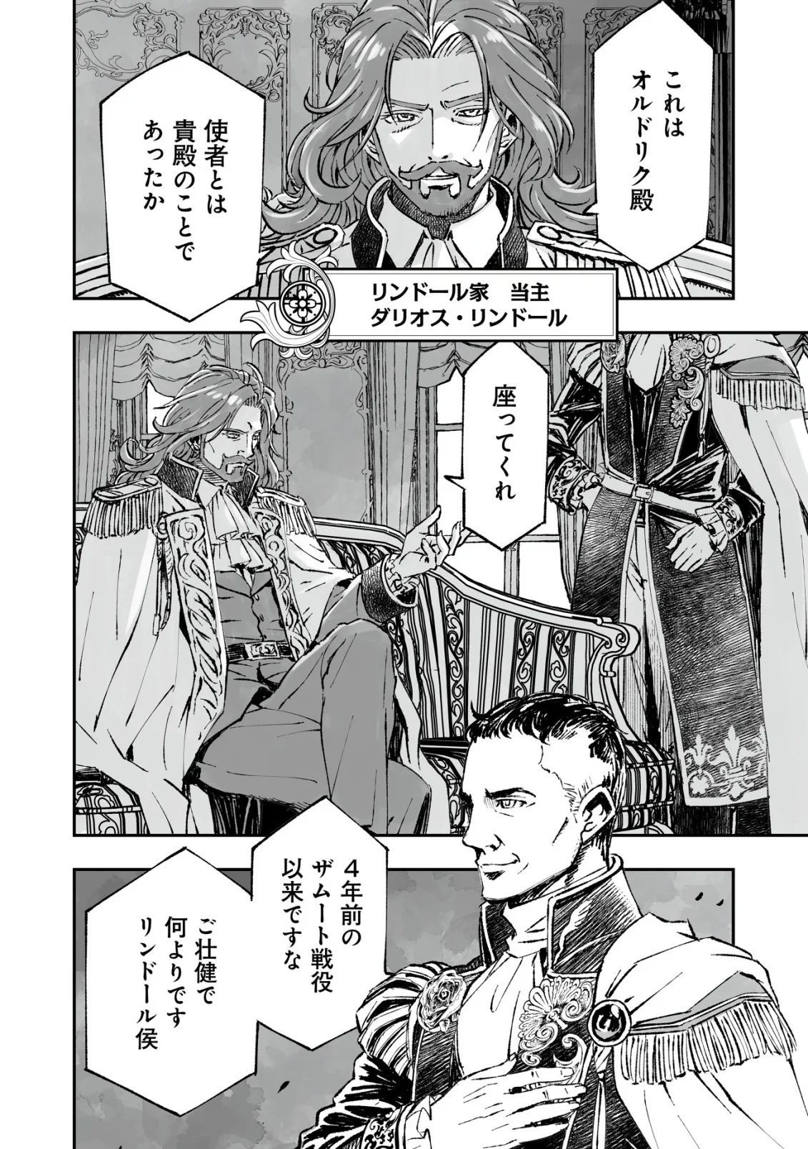 Twin Reincarnation Chapter 13 2ページ
