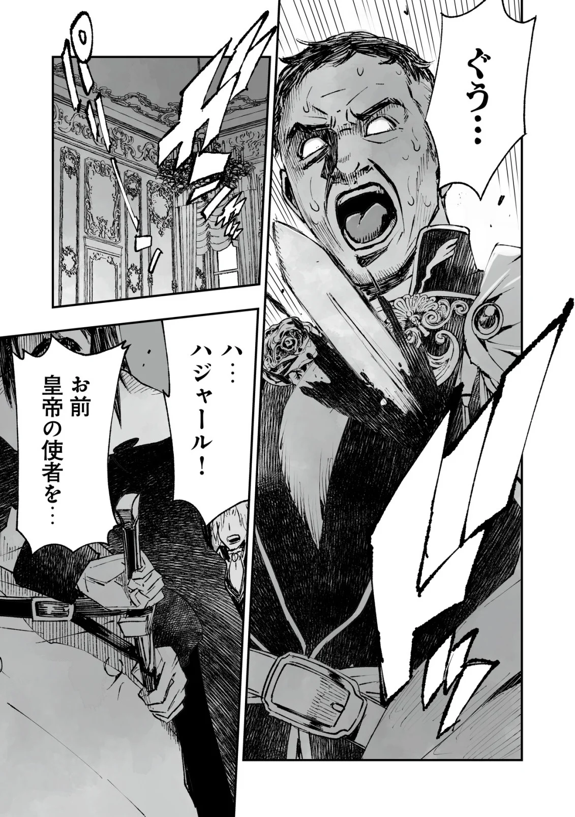 Twin Reincarnation Chapter 13 11ページ