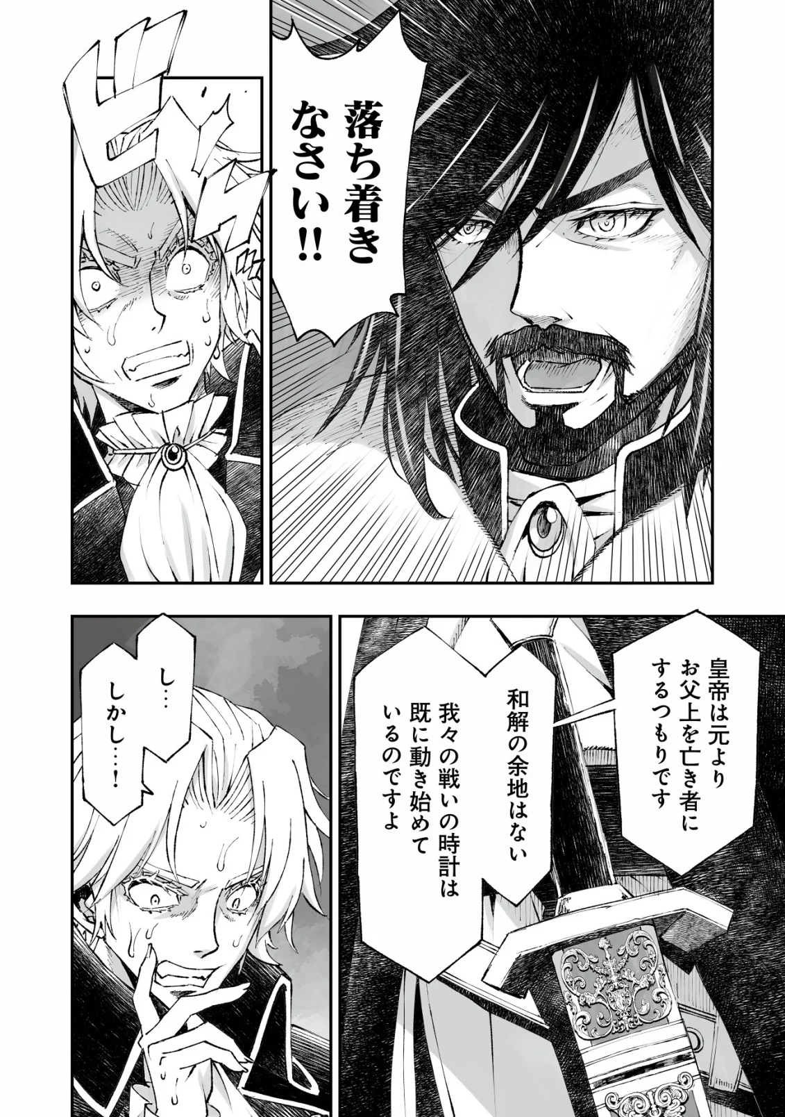 Twin Reincarnation Chapter 13 12ページ