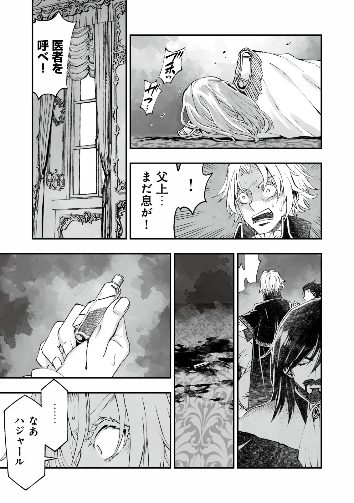 Twin Reincarnation Chapter 13 13ページ