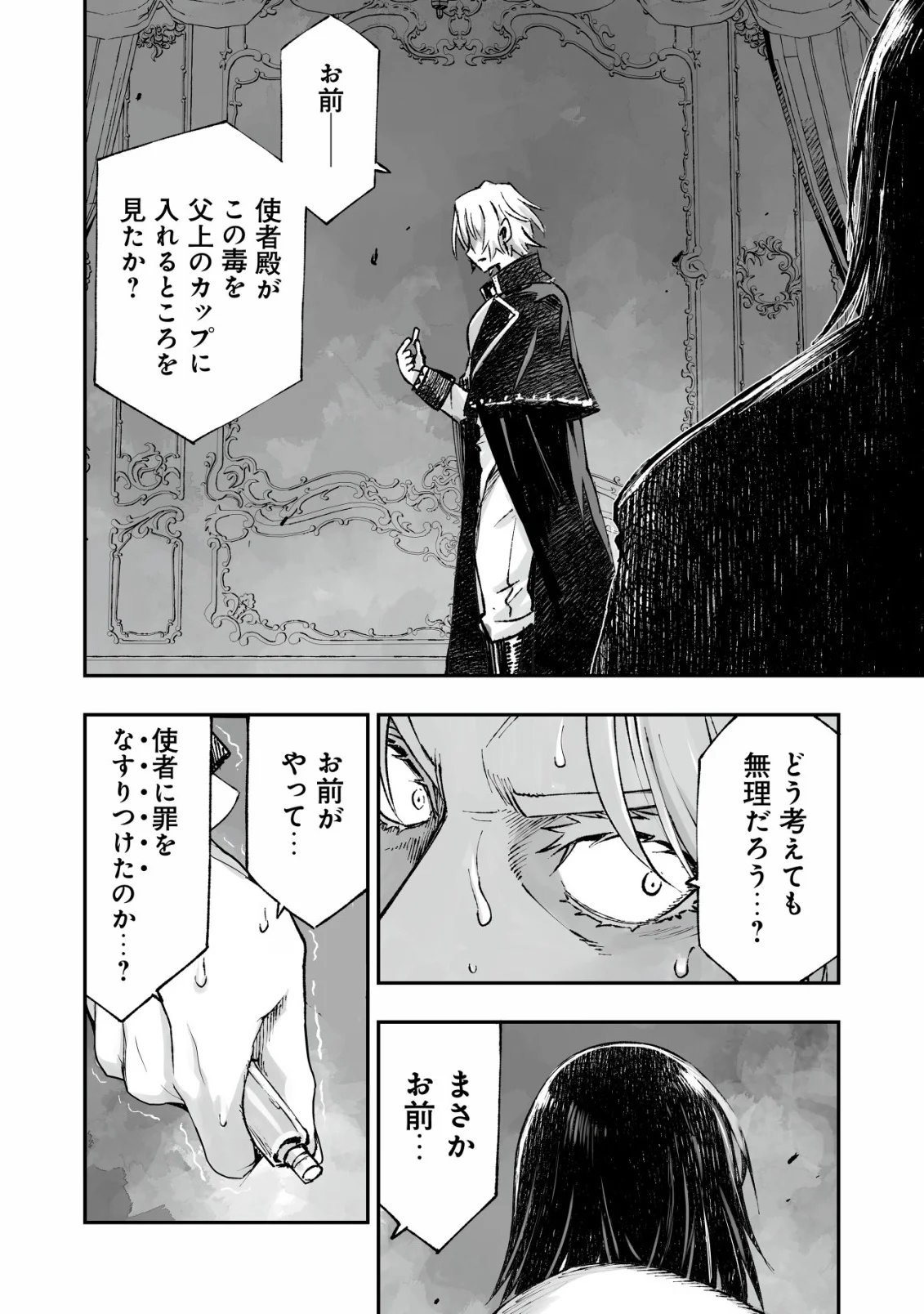 Twin Reincarnation Chapter 13 14ページ