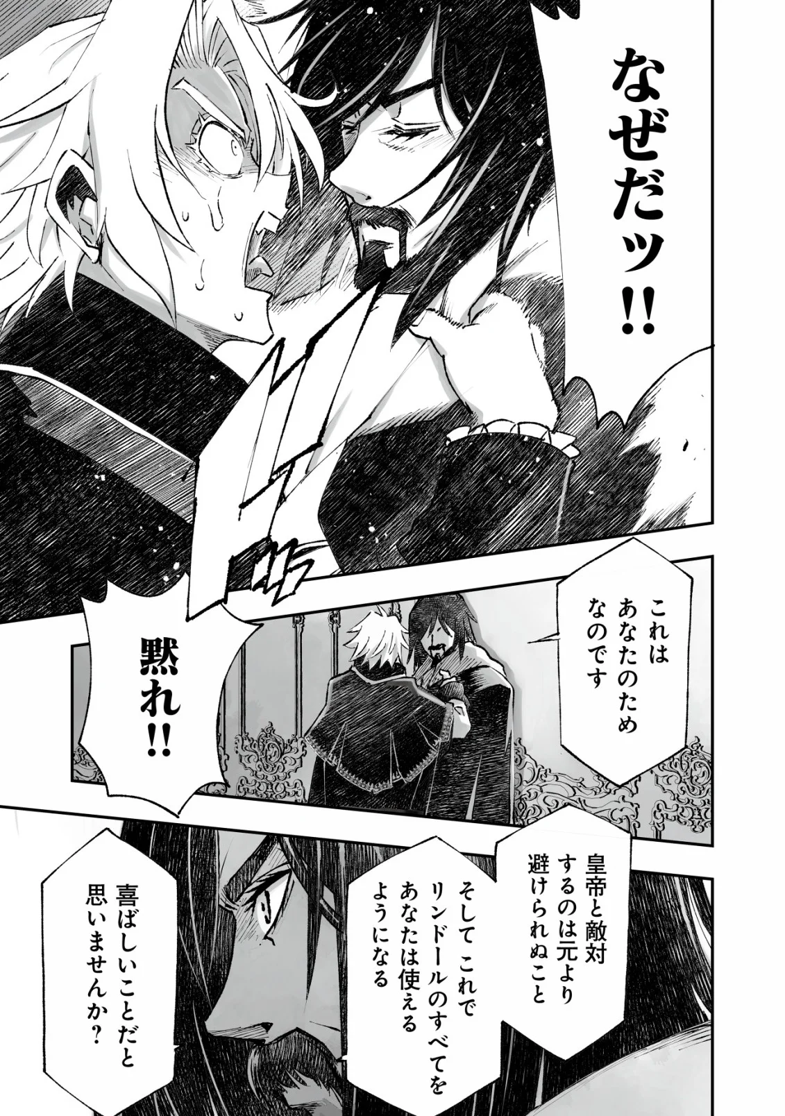 Twin Reincarnation Chapter 13 15ページ