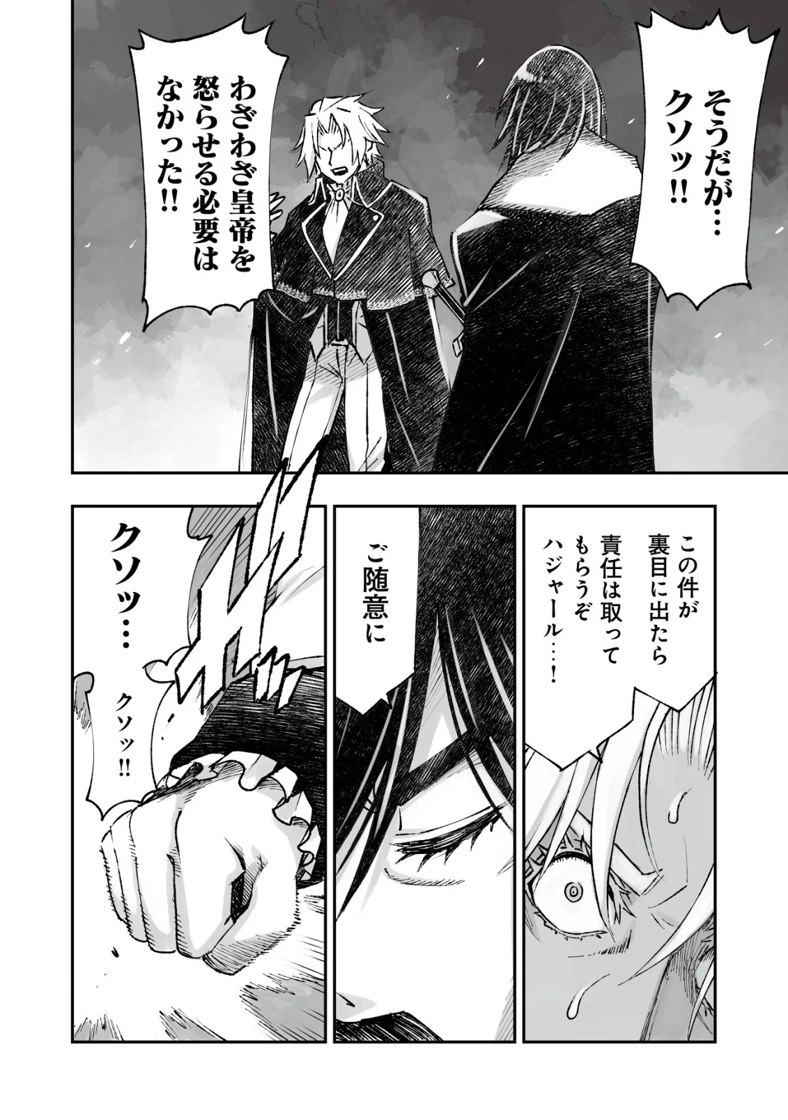 Twin Reincarnation Chapter 13 16ページ