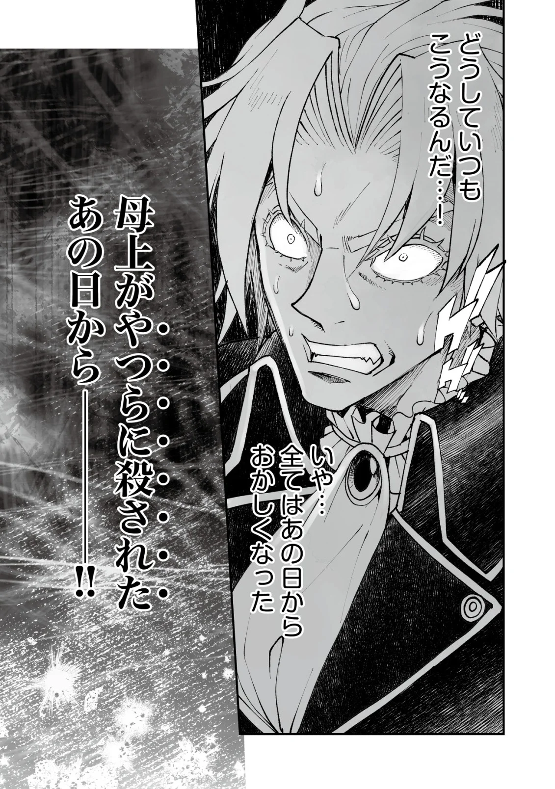 Twin Reincarnation Chapter 13 17ページ