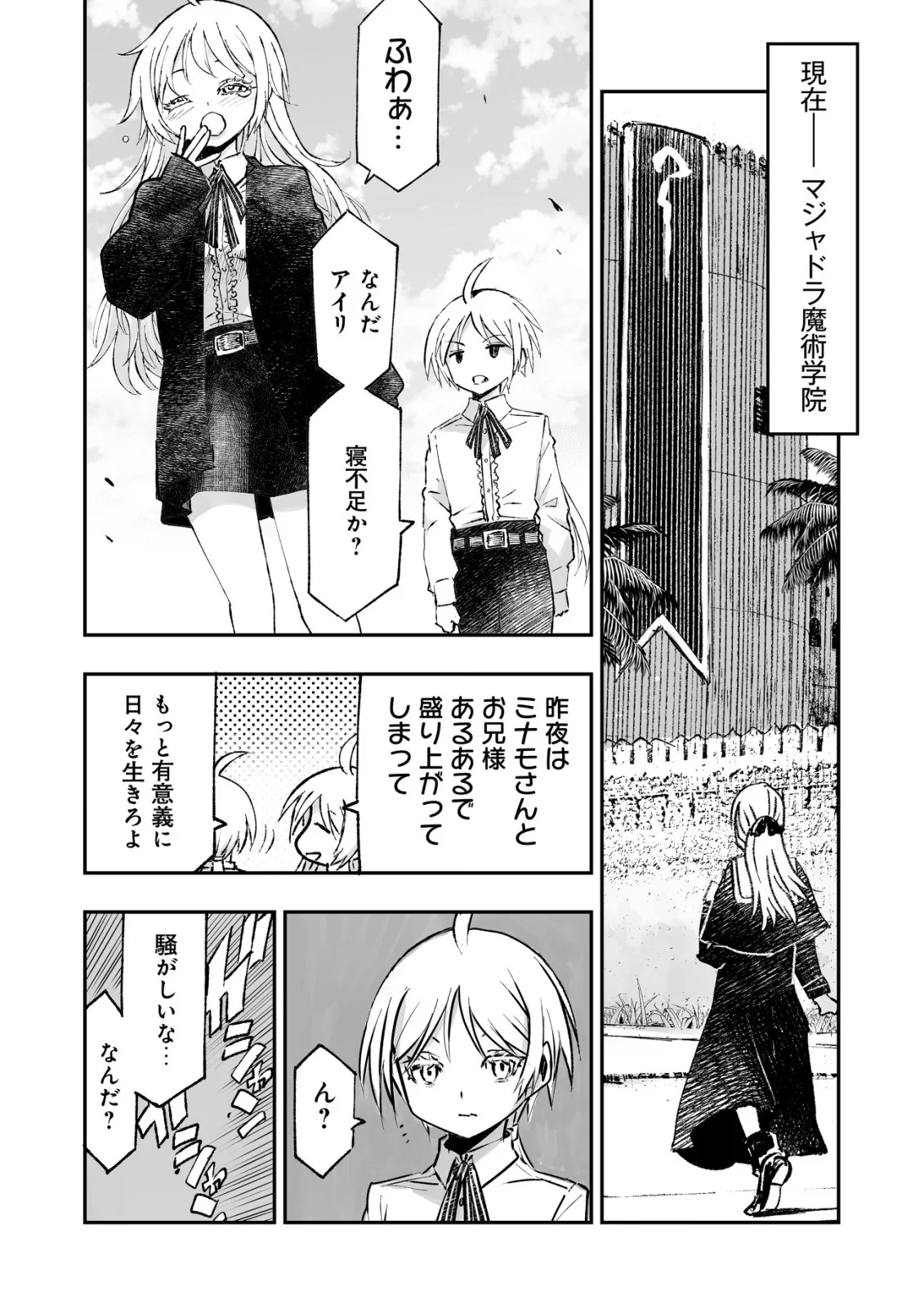 Twin Reincarnation Chapter 13 18ページ