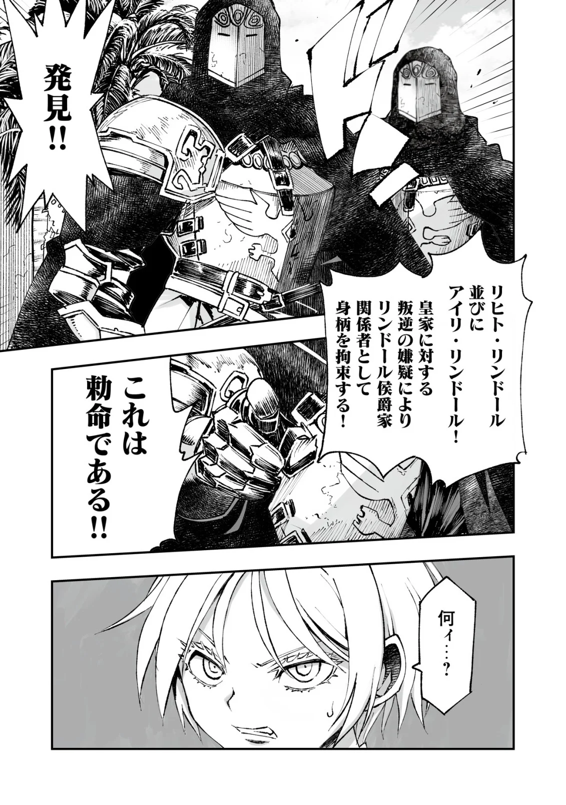 Twin Reincarnation Chapter 13 19ページ