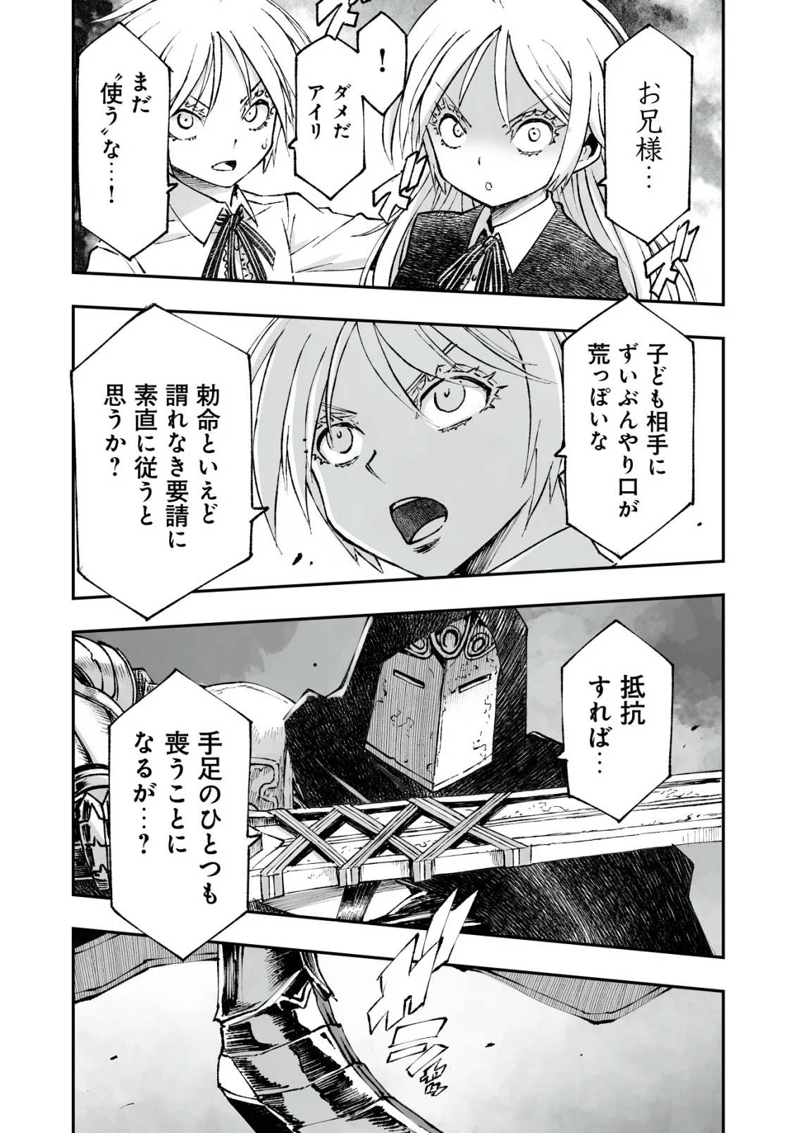Twin Reincarnation Chapter 13 20ページ