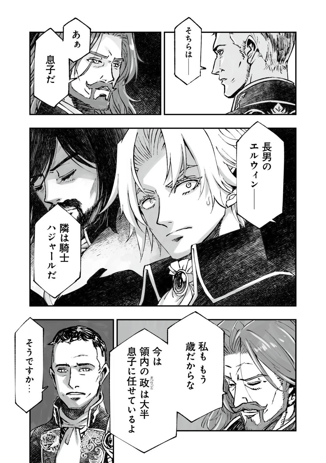 Twin Reincarnation Chapter 13 3ページ