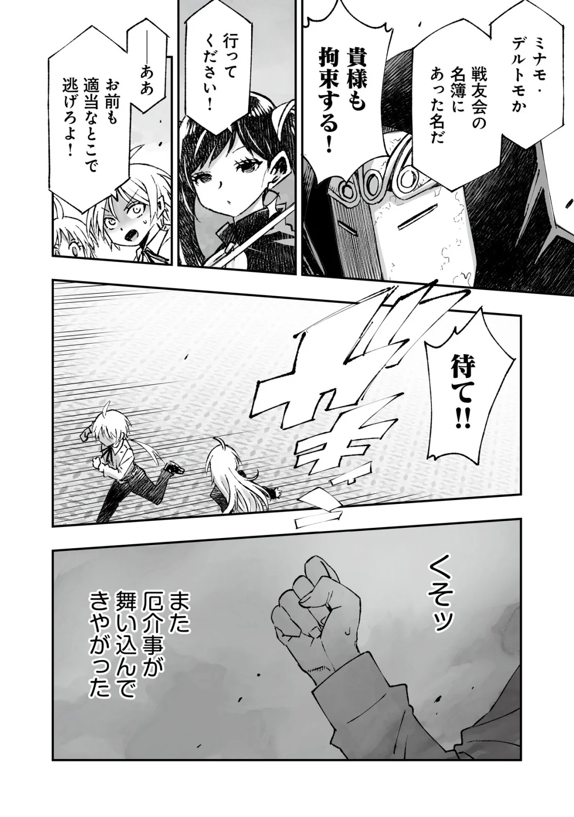 Twin Reincarnation Chapter 13 22ページ