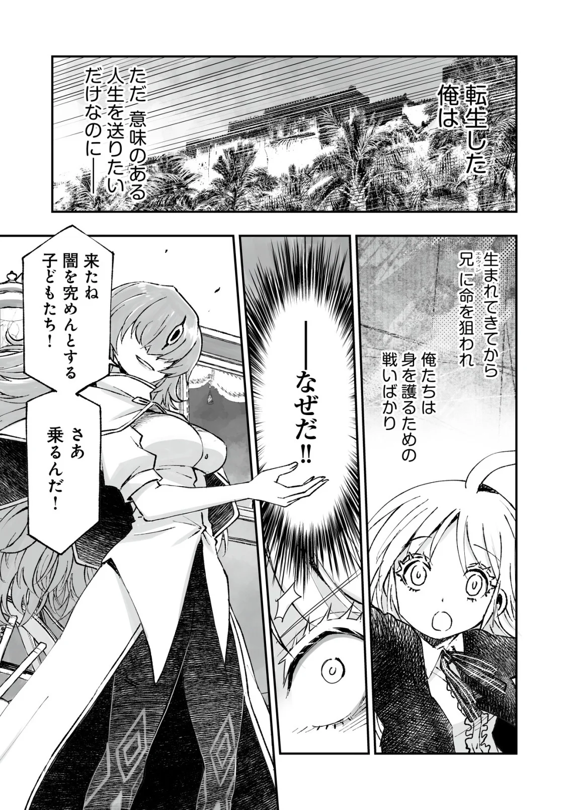 Twin Reincarnation Chapter 13 23ページ