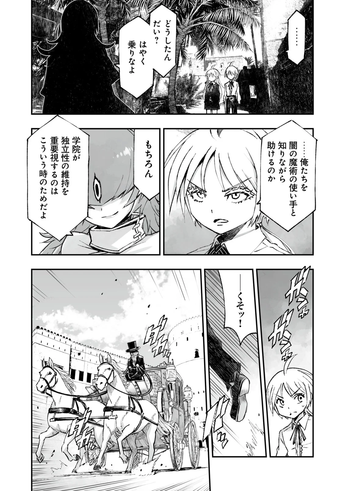 Twin Reincarnation Chapter 13 24ページ