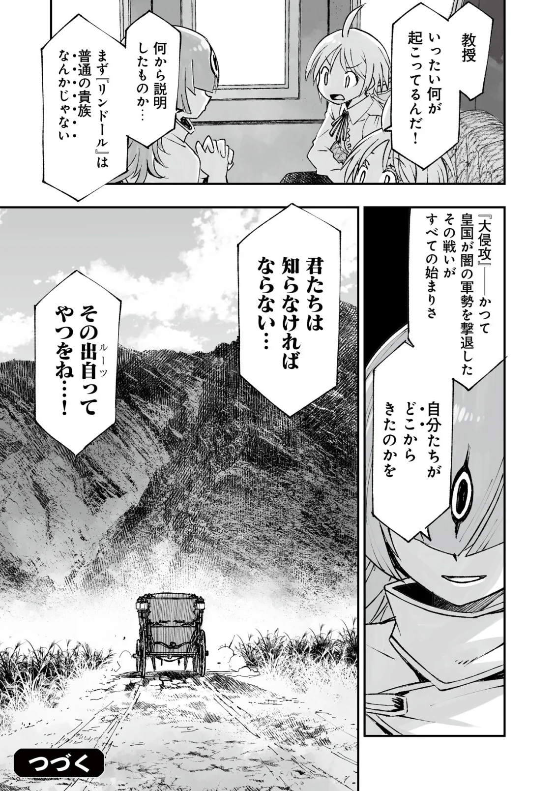 Twin Reincarnation Chapter 13 25ページ