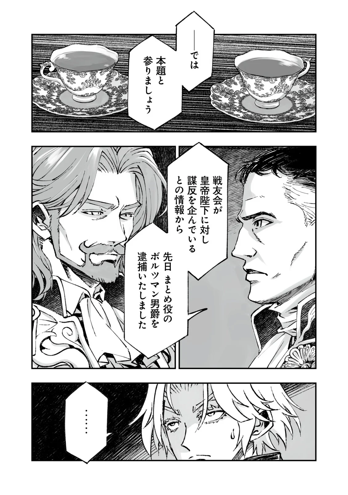 Twin Reincarnation Chapter 13 4ページ