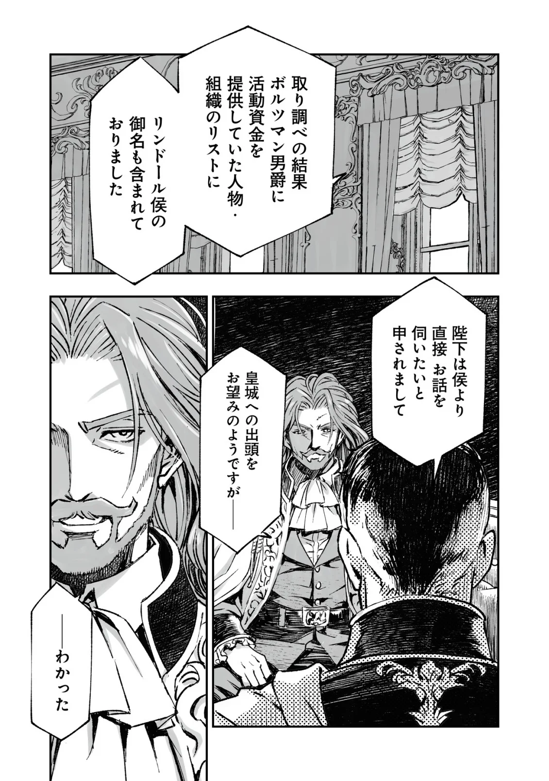 Twin Reincarnation Chapter 13 5ページ