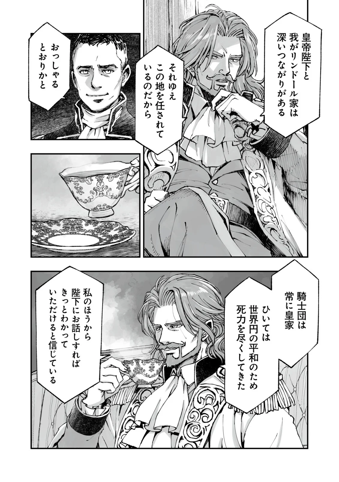 Twin Reincarnation Chapter 13 6ページ