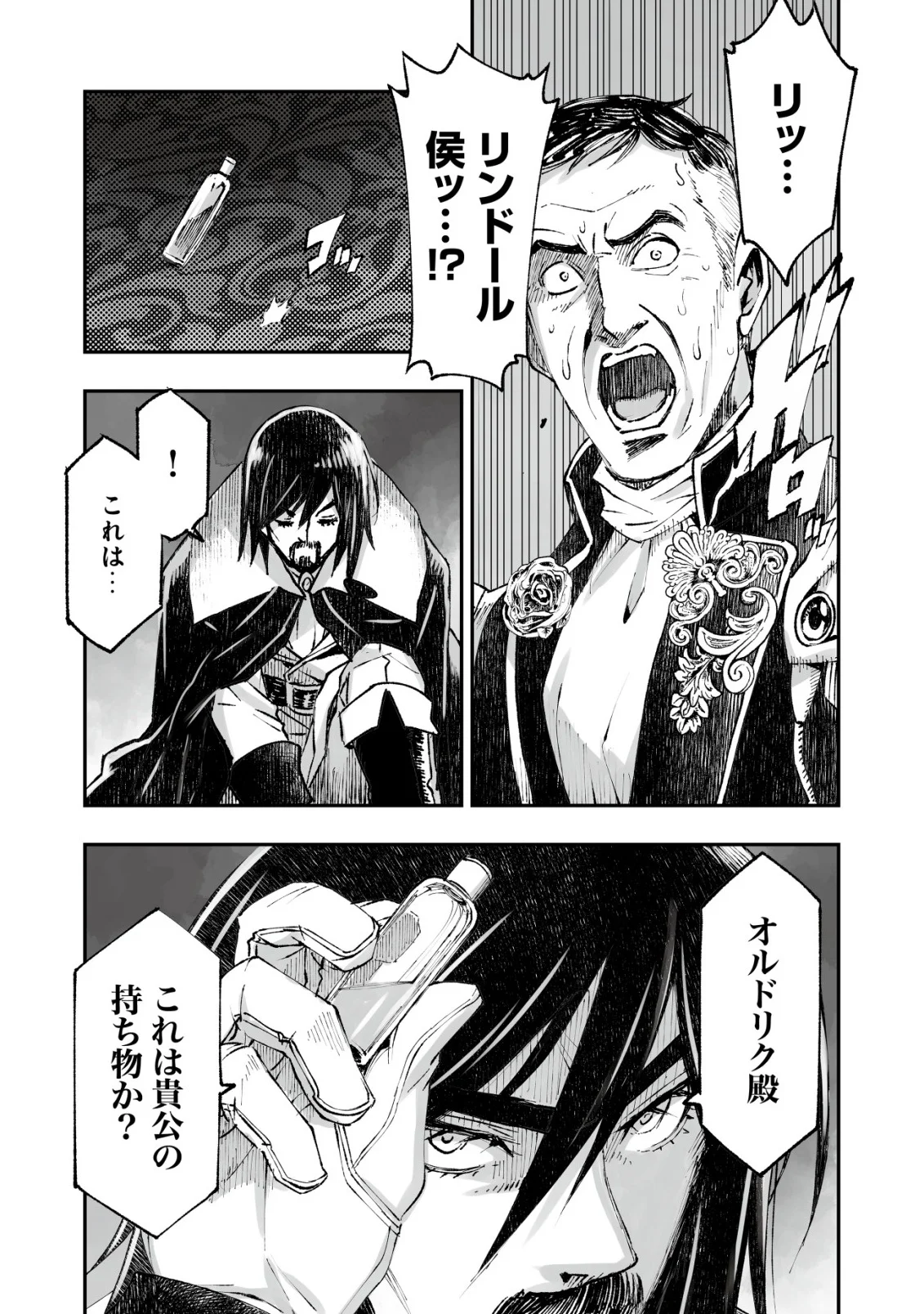 Twin Reincarnation Chapter 13 9ページ