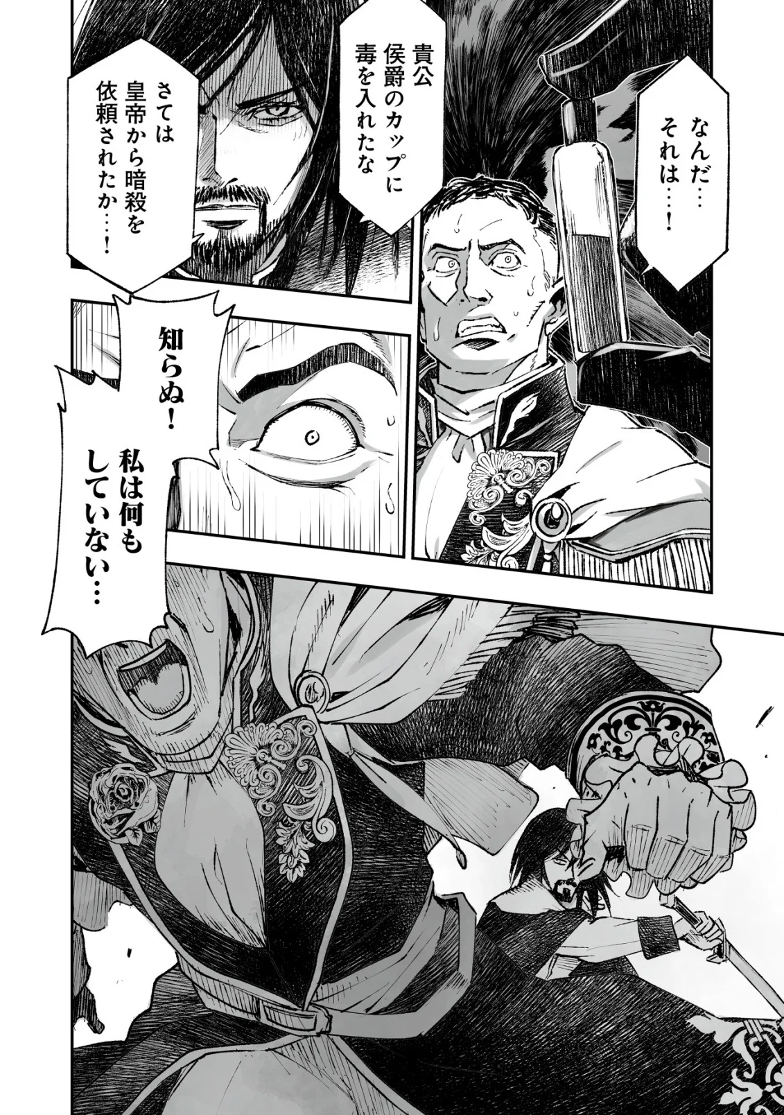 Twin Reincarnation Chapter 13 10ページ