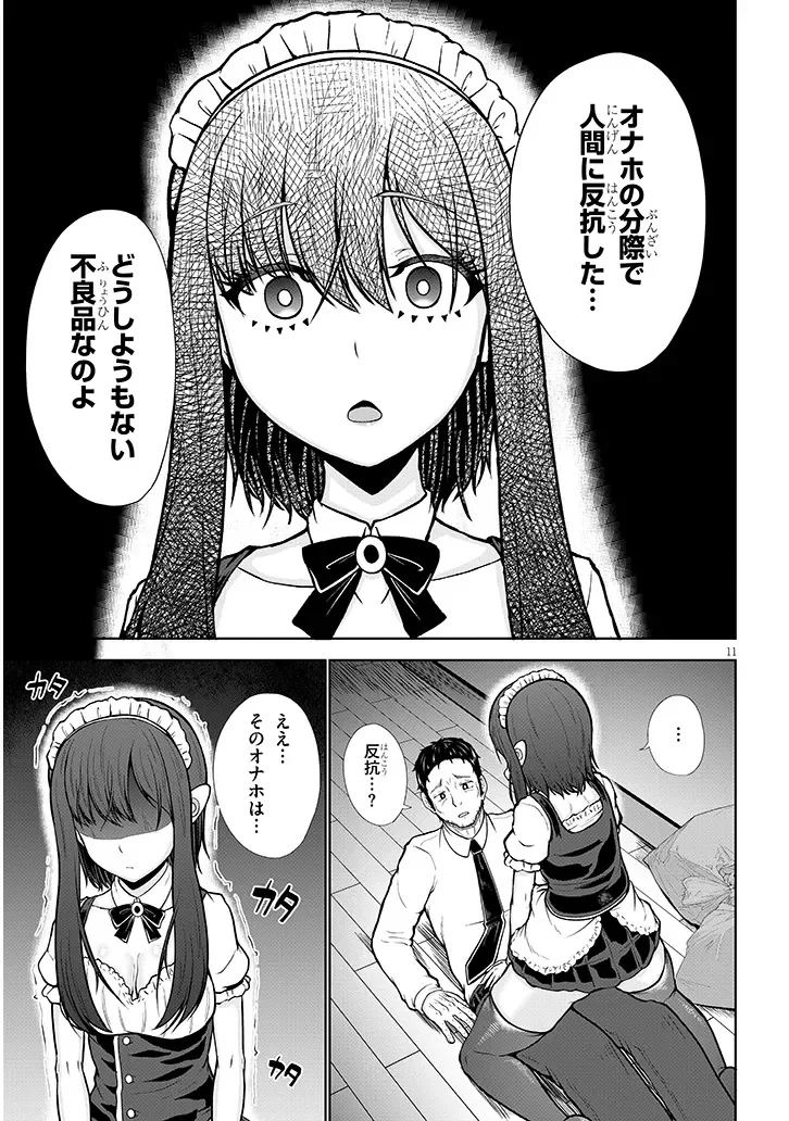 Gohoushi Doll to Zetsurin Ossan Chapter 0 11ページ